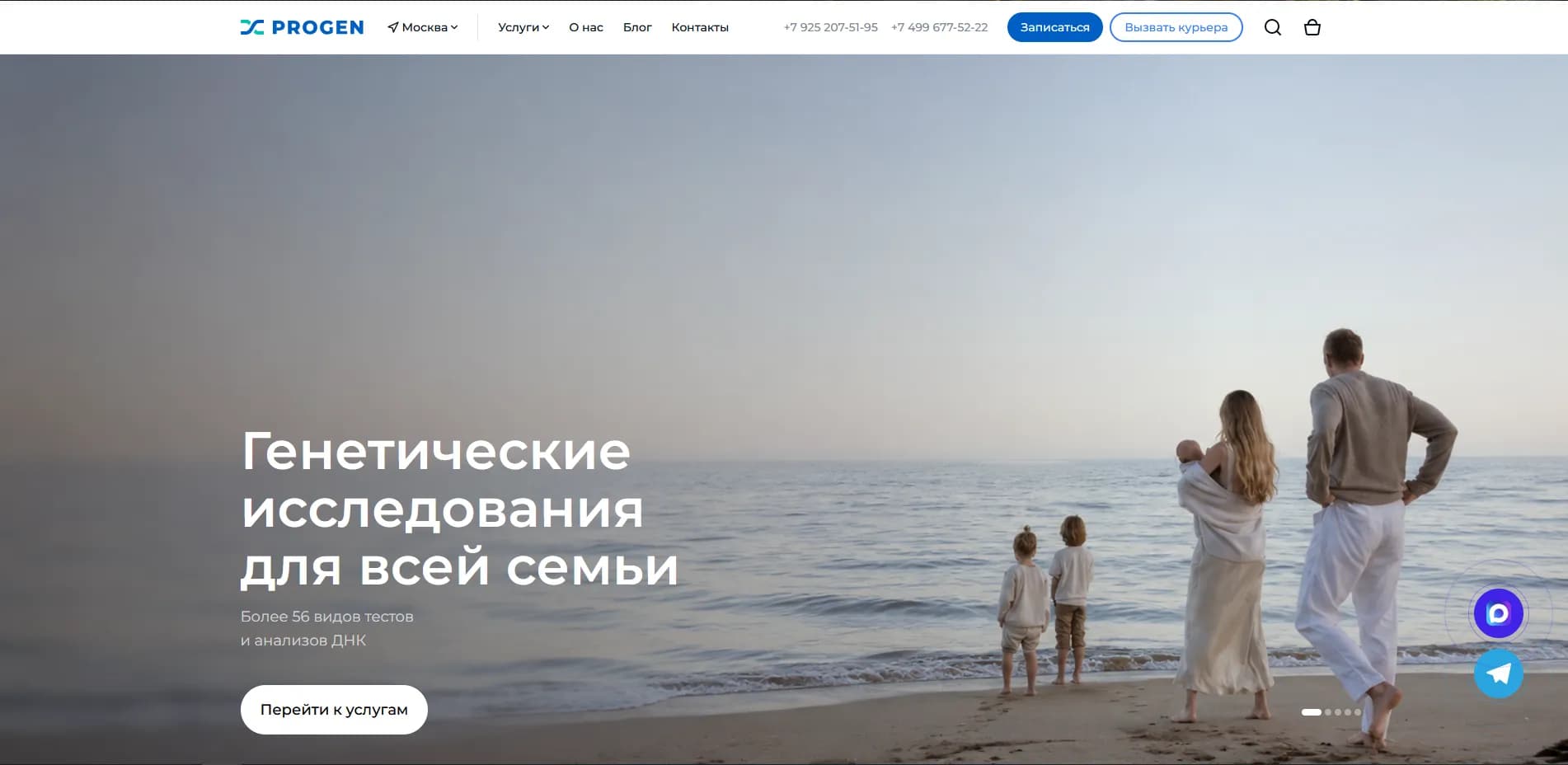 Главная страница сайта медицинского центра PROGEN