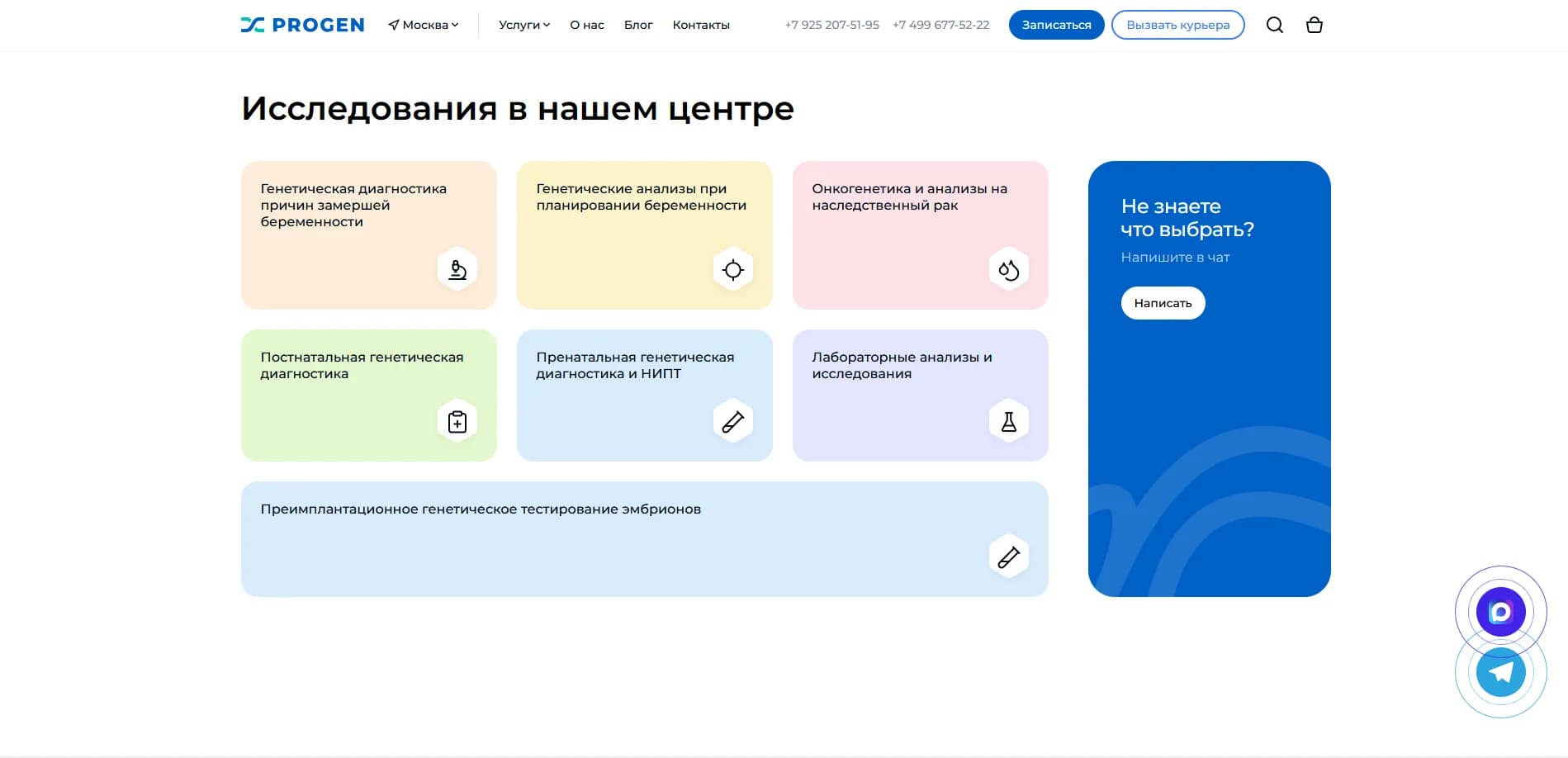 Каталог услуг PROGEN, сгруппированных по категориям